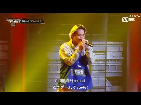 show me the money10 2次審査 - チョグァンイル 【日本語字幕】