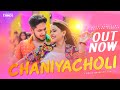 Chaniyacholi | Full Video song | feat.Neha & Avinash | 4minds ptoduction house | Sahil Navadiya