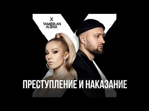 TamerlanAlena - Преступление и Наказание