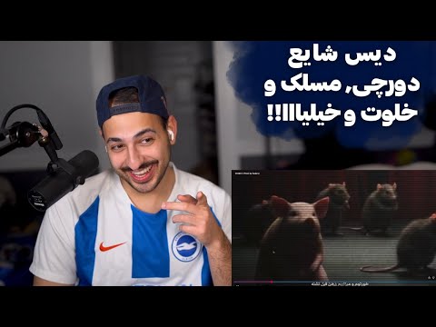DANIYAL "CHAKI 2" DISS REACTION - ری اکشن به دیس ترک «چکی ۲» از دانیال