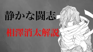 【ゆっくり解説】抹消ヒーロー　イレイザーヘッド解説　【僕のヒーローアカデミア】