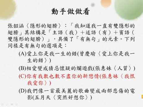 語法[十]/有無句 | 國語文 | 均一教育平台