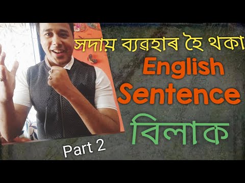 Spoken English through Assamese//common sentences