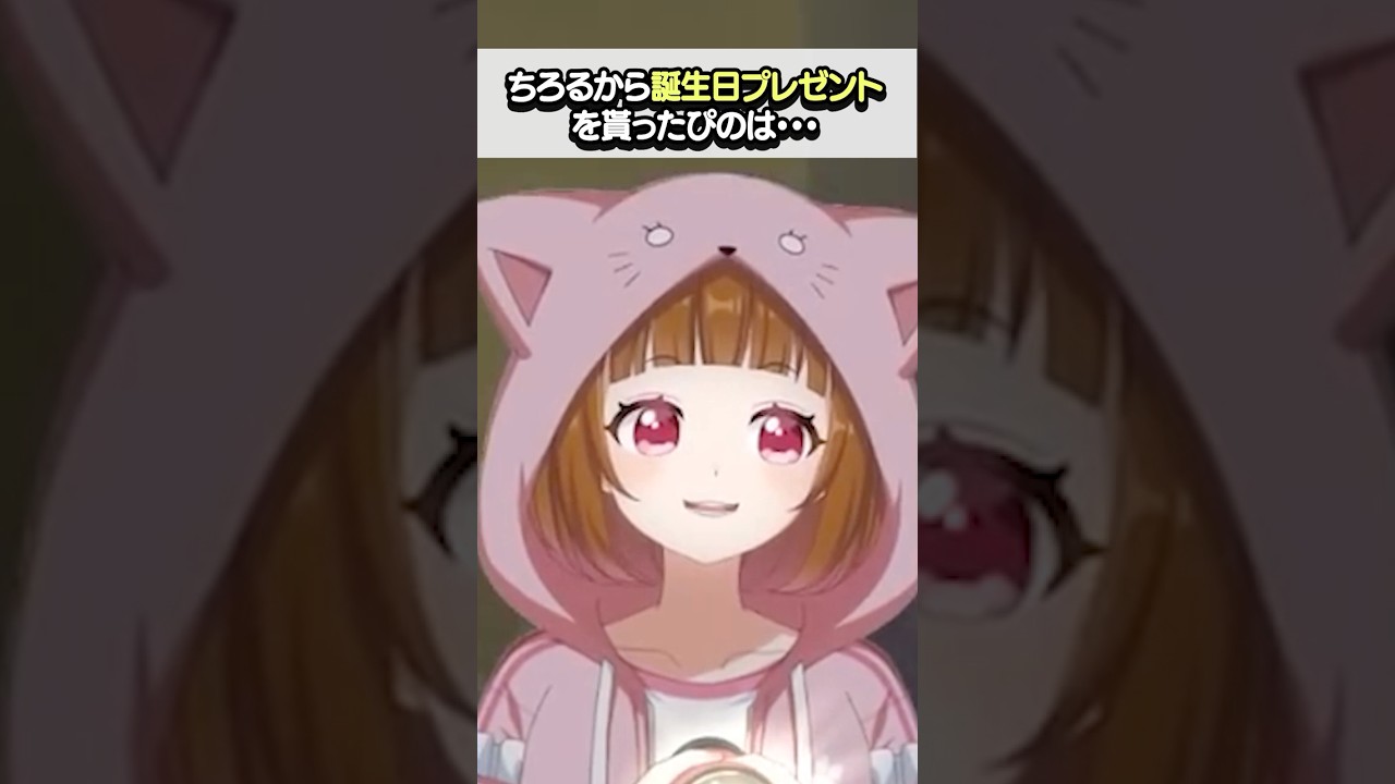 ちろるから誕生日プレゼントを貰ったぴのは…#shorts #vtuber #ゲーム実況