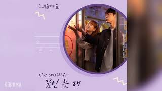 신비(여자친구)(GFRIEND SinB)  - 꿈인 듯 해 (You Are Like My Dream) (도도솔솔라라솔 OST) DoDoSolSolLaLaSol OST Part 2