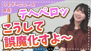 【檜山沙耶】サンダルって壊れやすいですよね。おさやの独特な対処法【ウェザ森】ウェザーニュースの森【切り抜き】