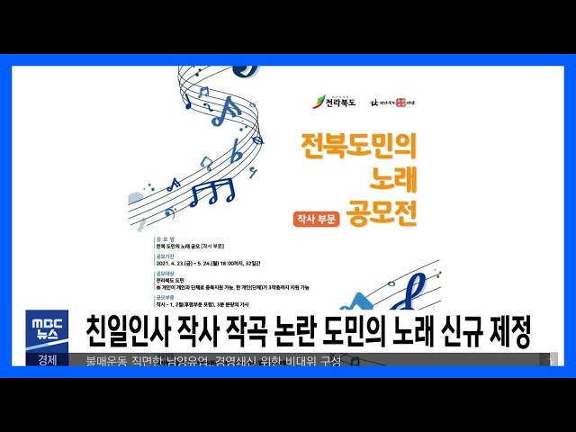 친일인사 작사 작곡 논란 도민의 노래 신규 제정