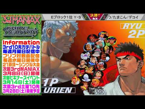 [SFIII 3rd Strike] 3rd MANIAX 2019-2020 Volume 14 - TOP 8