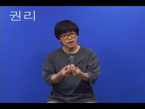 「권리」의 한국수어 표현