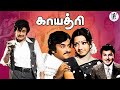 Gayathri Full Movie HD Rajinikanth Jaishankar Sridevi Rajini PA Art Productions