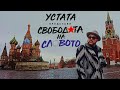 УСТАТА СВОБОДАТА НА СЛОВОТО USTATA SVOBODATA NA SLOVOTO