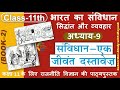NCERT POLITY Class 11 भारत का संविधान सिद्धांत और व�
