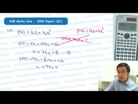 Herman Yeung - DSE Maths (Core) PP 2025/I/Q11 (G天書內容)