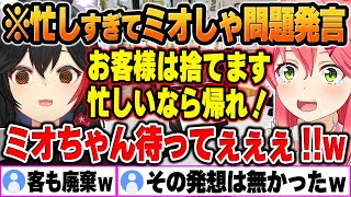 【Fast Food Simulator】難易度「ナイトメア」が忙しすぎた結果、とんでもない事を言ってしまうミオしゃ【大神ミオ/ホロライブ/切り抜き/Vtuber/#ホロナルド】(※ネタバレあり)