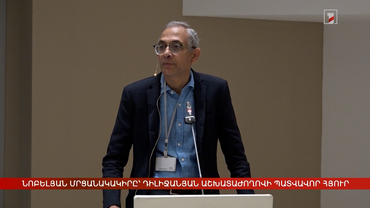 Նոբելյան մրցանակակիրը՝ դիլիջանյան աշխատաժողովի պատվավոր հյուր