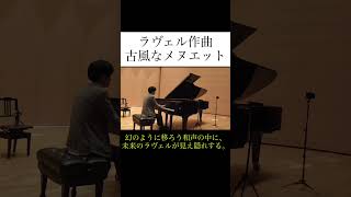 Download lagu ラヴェル作曲「古風なメヌエット」　#ラヴェル #古風なメヌエット mp3