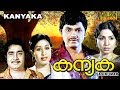 Kanyaka Malayalam Full Movie Madhu Jayan Jayabharathi HD