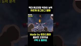 해군원수 아카이누는 마그마 능력빨?