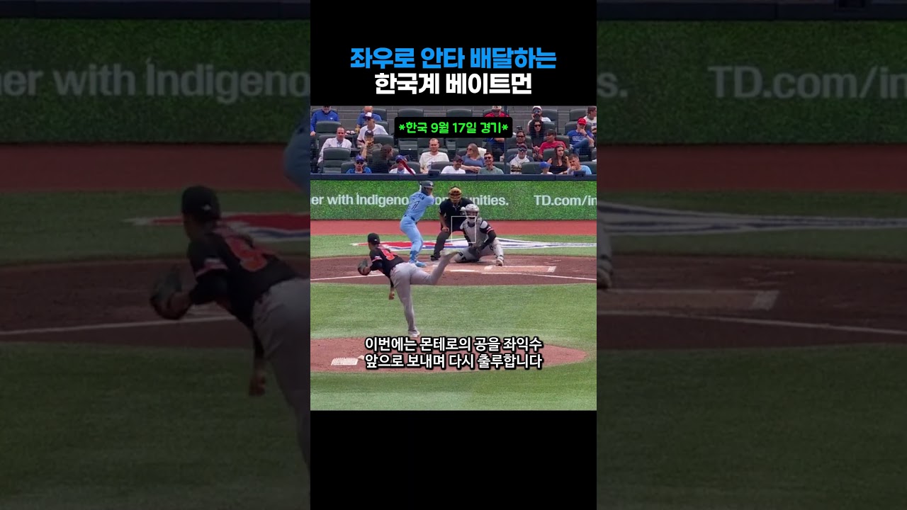 브렛 베이트먼 이번에도 두 번 뚫은 좌익수 쪽 #야구