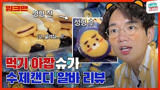 [影音] 210813 YouTube Workman E112 中字