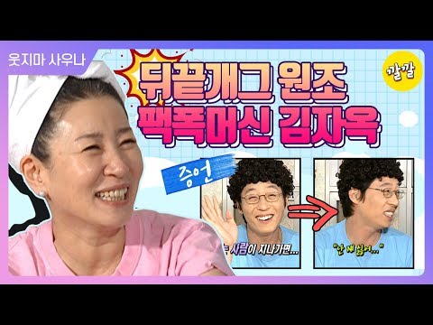[해피투게더3 #36]뒤끝개그의 원조 김자옥, 팩폭으로 해투를 뒤집어 놓다