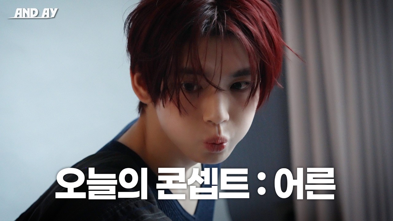 오늘의 콘셉트 : 어른 | YUJIN COSMOPOLITAN Korea Shoot Sketch | AND_AY | AND2BLE (앤더블)
