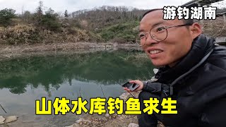 游钓湖南凌晨5点起床，山体水库钓鱼求生，没带物资能坚持多久【真男人老黄】