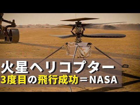 火星ヘリコプター:異常な障害物により飛行操縦が突然中断される