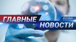 18.08.2020 21:00 Главные новости