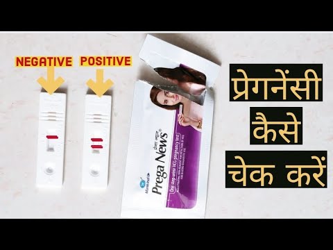 Live Pregnancy test | How to use Pregnancy detection kit | #Preganews
