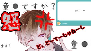 【放送事故】変な質問に困惑してしまう自称イケボ配信者