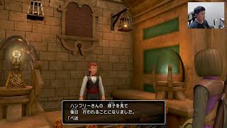 ドラゴンクエストⅪ実況配信 【switch版ドラクエ11】 #ドラクエ11 #ドラゴンクエスト11