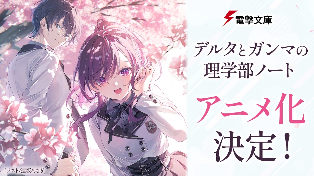 Le light novel The Science Notes by Delta and Gamma avranno un anime