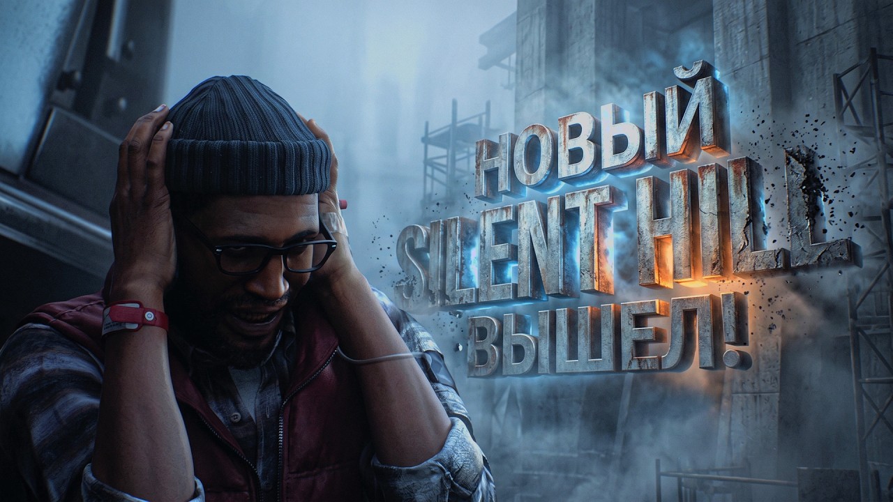 НОВЫЙ САЙЛЕНТ ХИЛЛ ВЫШЕЛ В STEAM! - RTX 4090 В Siltent Hill: Townfall БЕЗ DLSS 5