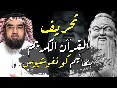 تحريف القرآن في الصين