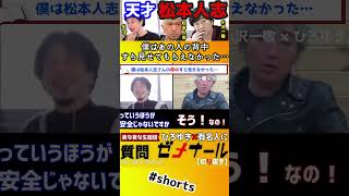 【 スピードワゴン小沢一敬 ひろゆき】天才松本人志 プライベートでも絶対にやらない●●とは…?【 ダウンタウン 松本人志 切り抜き 夜な夜な生配信 コラボ 対談 天才 すべらない話】#shorts