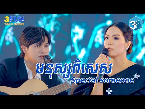 Intro + Special Someone (មនុស្សពិសេស) - GLOOMY ft. OLICA