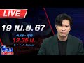 🔴Live โหนกระแส "ใบบุญ" มาแล้ว! สังคมแห่ชื่นชม เด็กน้อยใฝ่ธรรมอย่างแท้จริง