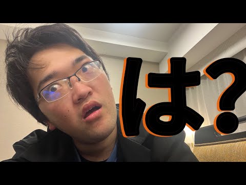 は？