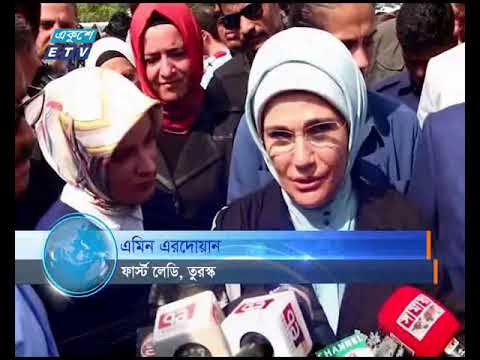 রোহিঙ্গাদের জন্যে বাংলাদেশ যা করছে তা প্রশংসনীয় বলে মন্তব্য করেছেন তুরস্কের ফার্স্ট লেডি এমিন এরদোয়ান
