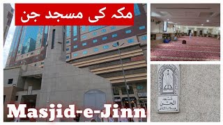 Masjid Jinn in Makkah  Saudi Arabia  Jinns Accepte