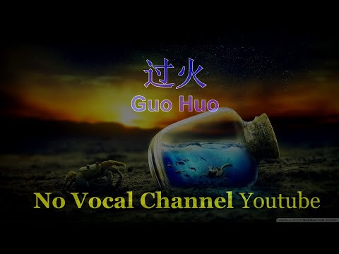 Guo Huo ( 过火 ) Male Karaoke Mandarin - No Vocal