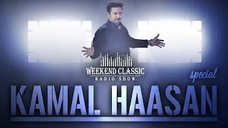 Kamal Haasan Special Weekend Classic | Radio Show | Best Songs & Unheard Stories with Mirchi Senthil