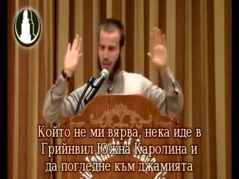 Как Библията ме поведе към Исляма - Джошуа Еванс