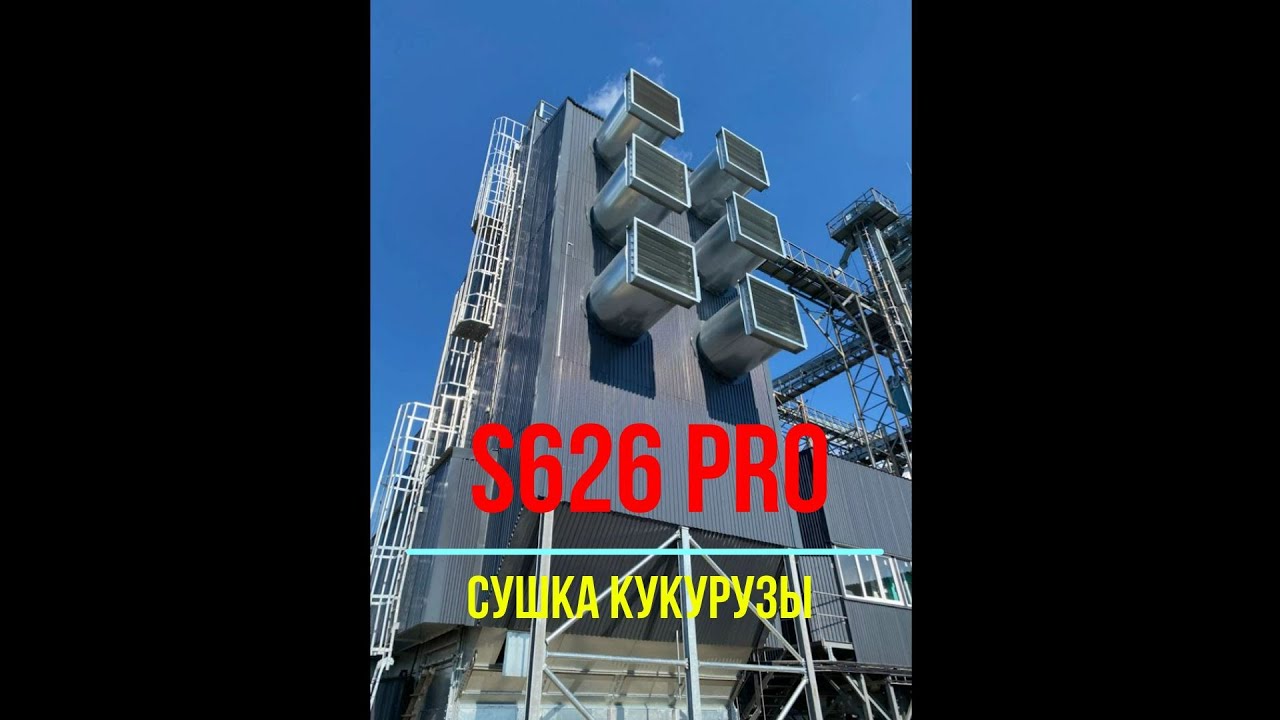 Зерносушилка S626 PRO сушит кукурузу