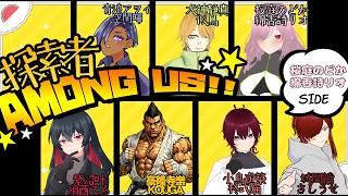 【AMONG US】探索者アモアス～TRPGの探索者になりきって騙しあい～【コラボ】