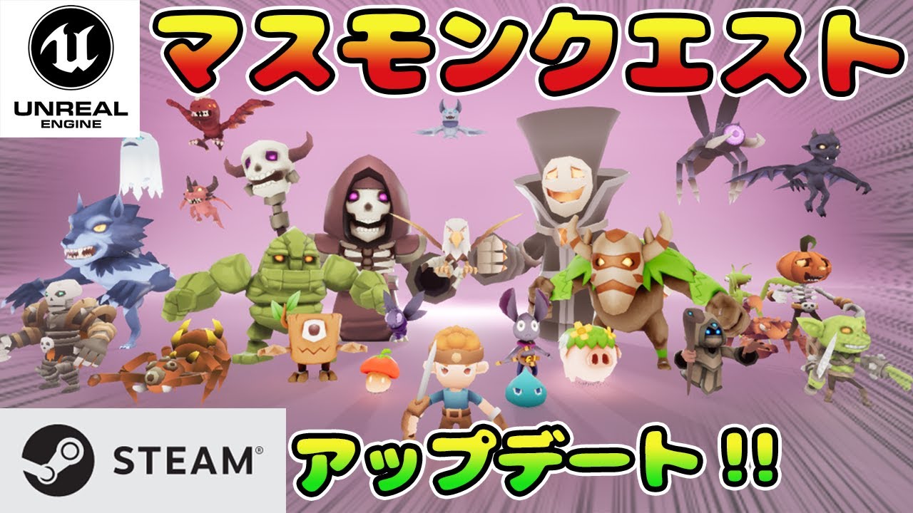 マスモンクエストver.2.0リリースのお知らせ!!