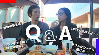 【オランダ生活Q&A】オランダに来て1年経ったので皆さんの質問に全て答えます!