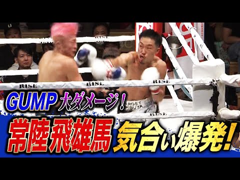 スーパーフェザー級王座へ相当な覚悟の常陸飛雄馬！怒涛の攻撃でGUMPに勝利！｜『RISE192』 全試合無料生中継！