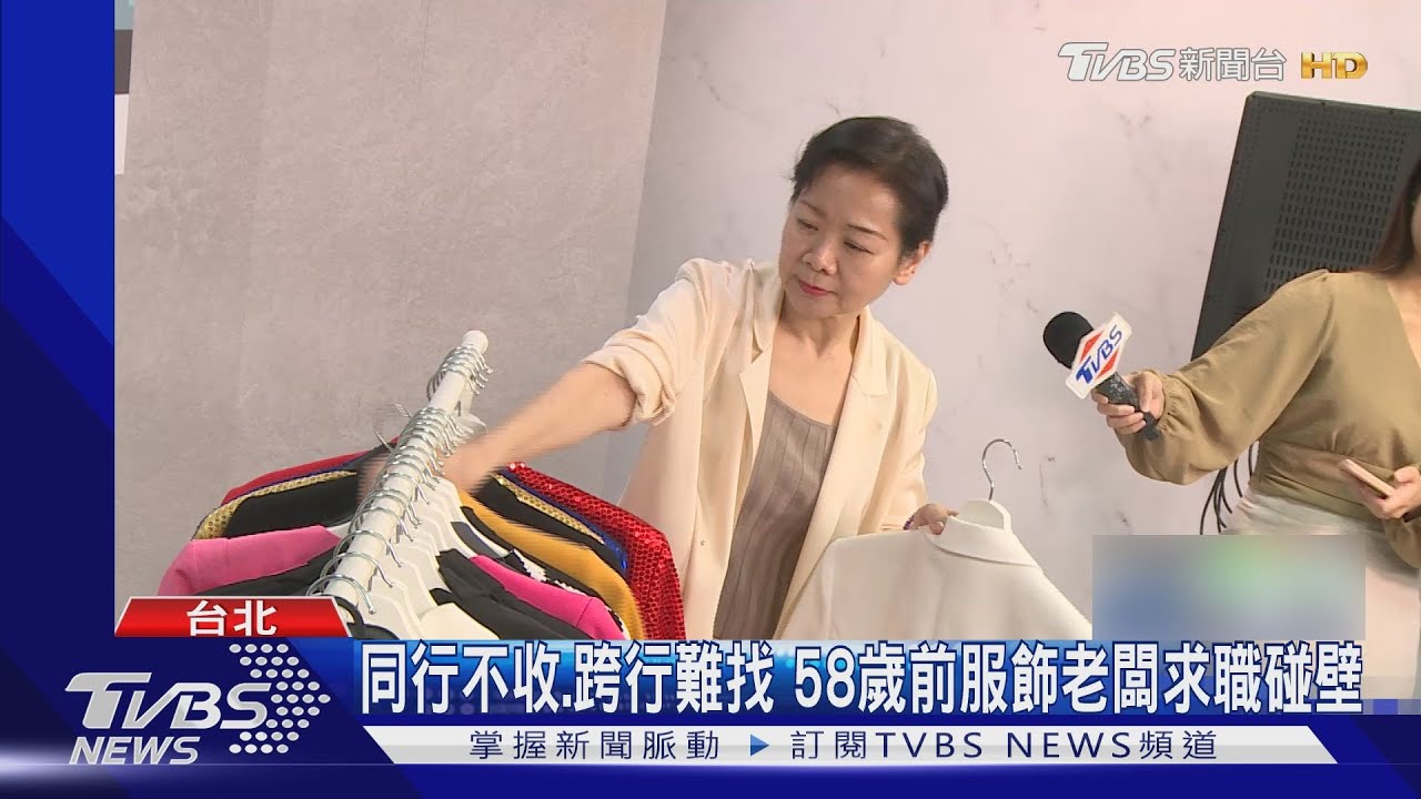 中高齡就業難! 近9成重返職場遭刁難歧視